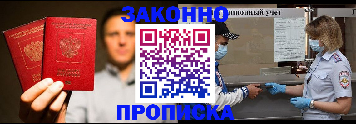 временная регистрация для школы в Батайске
